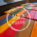 창동초병설 이미지