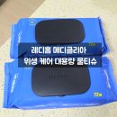 주식회사 명메디케어 | [리뷰] 엠보싱으로 도톰하고 위생적인 레디홈 메디클리아 위생 케어 대용량 물티슈 72매 솔직 후기
