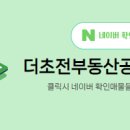 해모로부동산공인중개사사무소 이미지