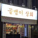 한산상회 이미지