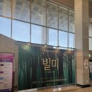 빌미 | [부산문화회관 서포터즈] 거짓과 진실 속 악의 탄생을 지켜보다, 연극 &#39;빌미&#39; 공연 관람 후기