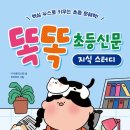 신문으로 문해력키우기 이미지