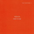 손증호 시인의 「시조, 사랑을 노래하다」(83) 불면 - 박명숙 이미지