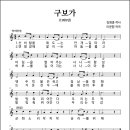 구보가 (1988년, 김영종 작사, 이운환 작곡) 이미지