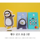 펭수굿즈 펭수다이어리 &amp;달력 스파오 펭수옷 던킨 펭수리유저블컵 이마트 펭구니백