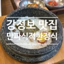 김박사한식요리 | [대구맛집/만파식적한정식] 강정보 앞 한식 코스요리 내돈내산 후기 !