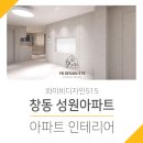 창동성원점 | 창동 성원아파트 인테리어 와이비디자인515