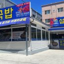 설악국밥 문덕점