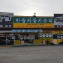 한솔자동차서비스 이미지
