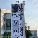 그날이후 불타는삼겹살 | 부산 명지 그날이후불타는삼겹살 본점 당구대 철판 위에서 불쇼 감상하며 삼겹살 구워주는 맛집