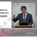 애굽 땅을 떠난 지 삼 개월이 되던 날 20260705 찬양예배 설교 영상 이미지
