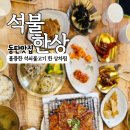 석불한상