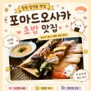 포마드오사카 | 창원 합성동 포마드오사카 후기! 초밥부터 우동까지 만족한 점심 맛집