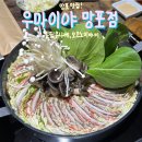 우마이야 | 망포 맛집 수원샤브샤브 우마이야 망포점 상세후기 밀푀유나베 오코노미야끼 분위기 좋은 수원맛집