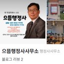 으뜸행정사 이미지