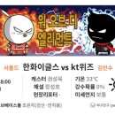 [프리뷰] 한화이글스 vs kt 이미지