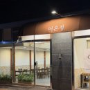 테크노3로 | 모듬생선구이 든든했던 대전맛집 어온정 한식 한상차림 후기