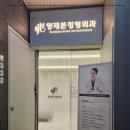 양재본정형외과의원 이미지