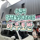 아우토반 | 수원 자동차 도색 전문! 40년 경력 아우토반 광택&amp;실내크리닝 후기