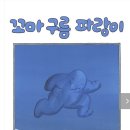 꿈그린창의미술학원