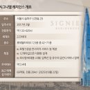 시그니엘 이미지