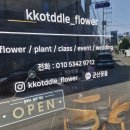 뜰에가득flower