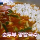 장칼국수 이미지