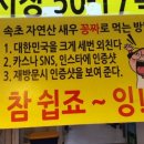 속초아저씨튀김맛집
