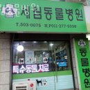 세림동물병원 이미지