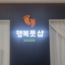 대야빌딩 | 시흥 대야역 마사지 행복풋샵 수기관리로 피로 풀기