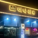 솥뚜껑 미나리 삼겹살 정읍점 이미지