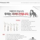 리챠드프로헤어(평택역점)