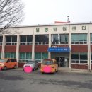 영춘면 별방민원센터 | 별방지역아동센터소개할께요~