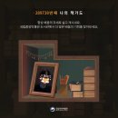 소리를그리다1관음악교습소 | 💚국립중앙박물관 필수 체험 추천 / 책가도 & 실감 영상관 1관🤍