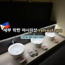 제이벨라네일 | 세부 제이파크 근처 가성비 마사지 리트리트스파 Retreat Spa 후기