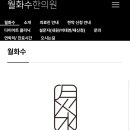 월화수한의원 이미지