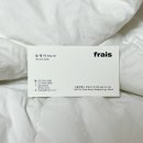 프헤(frais)