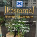청라 생일 결혼 기념일 맛집 꽁스타멍 아프로퐁디르 | 신라호텔 셰프 맛집 솔직 후기
