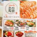 구미향 족발 이미지