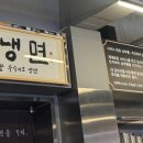 주봉냉면 이미지