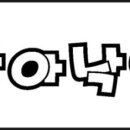 청담그는 아낙네