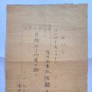 발령사항(發令事項) 통지서(通知書), 서기 월급 32원을 지급함 (1927년) 이미지