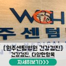 원주센텀병원 이미지