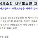 [서울] (09월 24일 마감) 전문건설공제조합 - 사무보조원 채용(재공고) 이미지