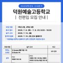 덕원예술고등학교 네이버블로그