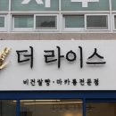 더 건강한 쌀빵 이미지