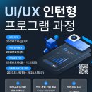 [올마이스] 유데미x웅진씽크빅x스나이퍼팩토리 UI/UX 인턴형 프로그램 과정 이미지