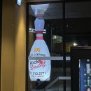동탄챔피언락볼링센터 이미지