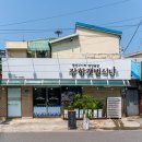 서천장항현대서비스 | 서천 생선구이 맛집 [장항갯벌식당] 모둠 생선구이 후기 서천 맛집