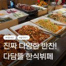 다담뜰한식뷔페김천점 네이버블로그